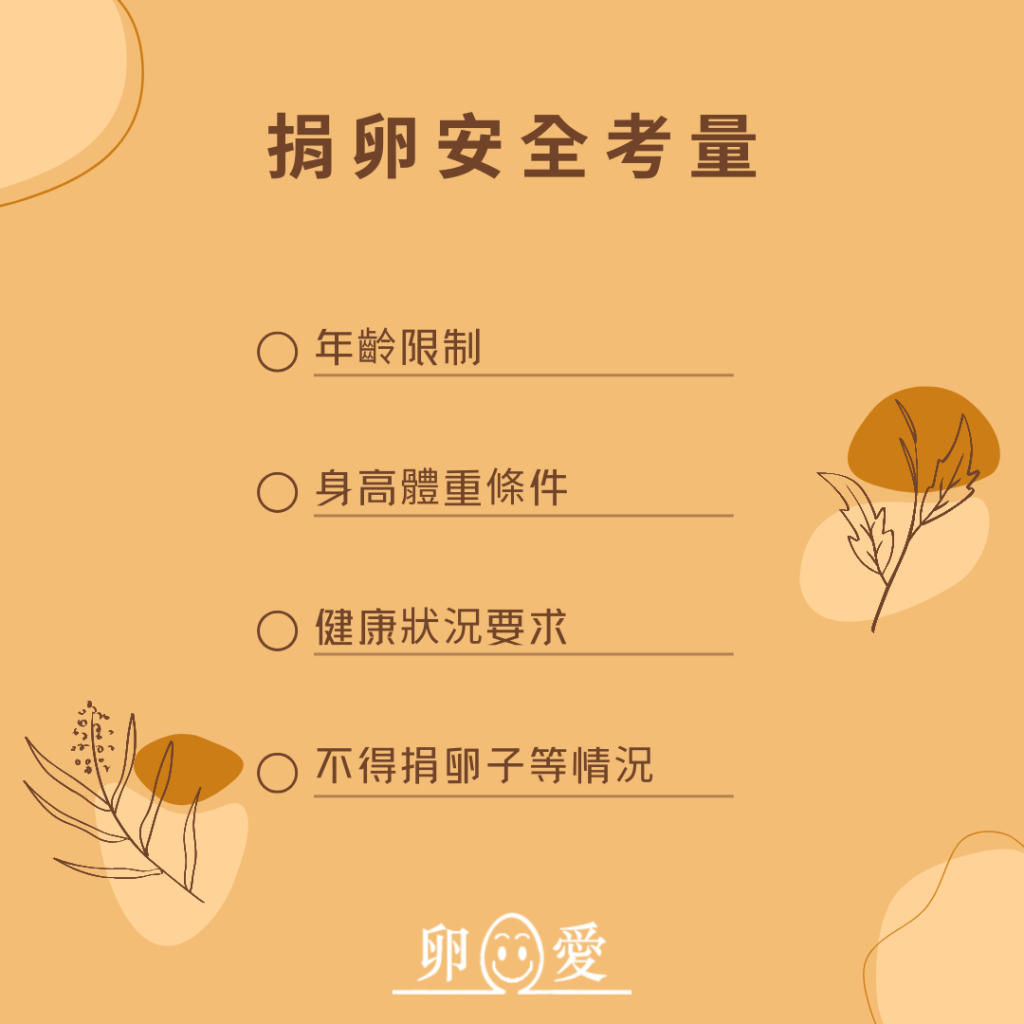 捐卵安全性