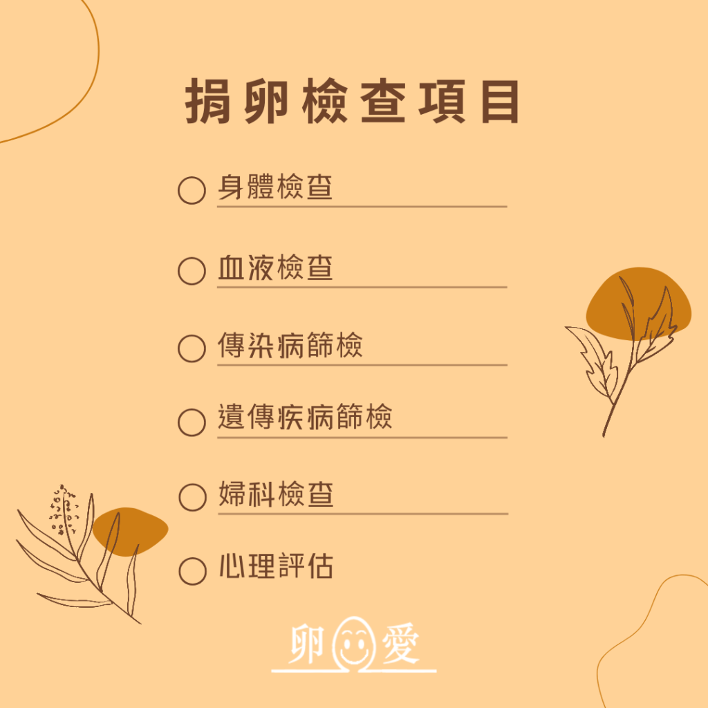 , 捐卵會提早更年期的迷思！正解:女生排卵不捐也會被身體淘汰掉